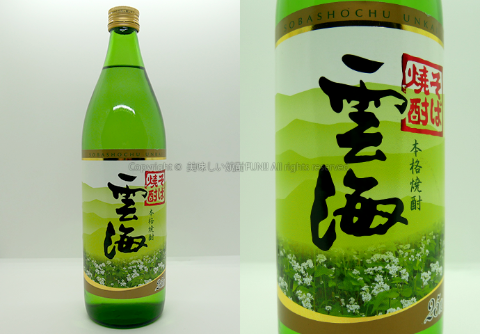 2026年に飲んでみたいオススメの本格そば焼酎20選!特徴・魅力や選び方をご紹介! 113 【そば焼酎】雲海 (うんかい) / 雲海酒造