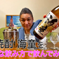 【芋焼酎】濵田酒造の「海童」を飲んでみた♪