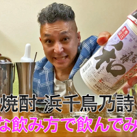 【黒糖焼酎】奄美大島酒造の「浜千鳥乃詩 和」を飲んでみた♪