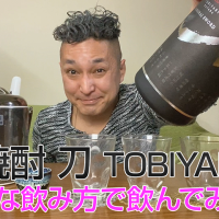 【芋焼酎】佐多宗二商店の「刀 TOBIYAKI」を飲んでみた♪