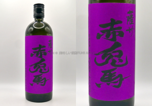 【芋焼酎】紫の赤兎馬 / 濱田酒造