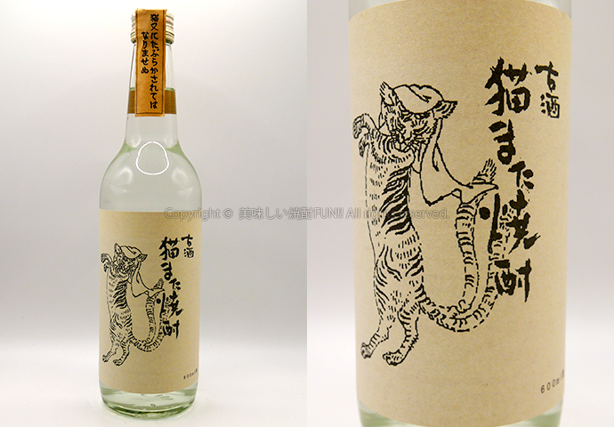 【米焼酎】古酒 猫また焼酎 / 千代むすび酒造