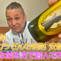【芋焼酎】岩川酒造の「ハイカラさんの焼酎 安納芋」を飲んでみた♪