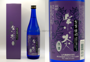 【芋焼酎】紫の炎ロマン / 山元酒造