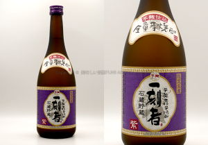 【芋焼酎】「一刻者」〈紫〉/ 小牧醸造