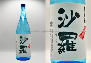 【黒糖焼酎】沙羅 / 喜界島酒造