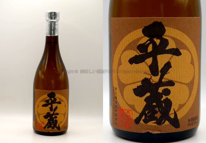 【麦焼酎】平蔵 / 桜乃峰酒造