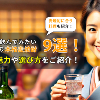 2025年に飲んでみたいオススメの本格麦焼酎9選！特徴・魅力や選び方をご紹介！