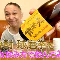 【米焼酎】恒松酒造の「球磨拳」を飲んでみた♪