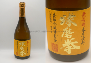 【米焼酎】恒松酒造の「球磨拳」を飲んでみた♪