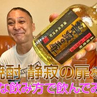 【麦焼酎】篠崎「静寂の扉 3年長期貯蔵」を飲んでみた♪