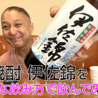 【芋焼酎】大口酒造の「白麹仕込 伊佐錦」を飲んでみた♪