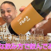 【芋焼酎】田崎酒造の「たなばた無濾過」を飲んでみた♪