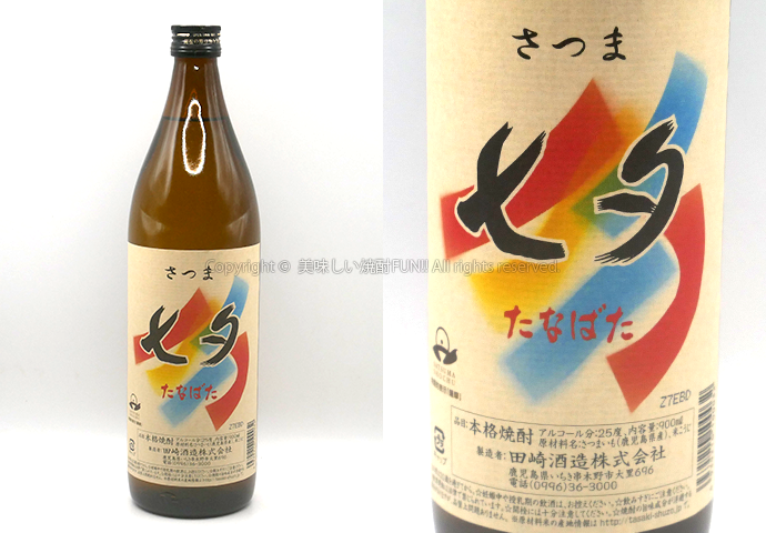 2025年に飲んだオススメの芋焼酎11選!飲み方・オススメの人をご紹介! 5 【芋焼酎】七夕 / 田崎酒造