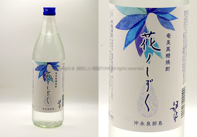 2025年に飲んだオススメの黒糖焼酎9選!飲み方・オススメの人をご紹介! 26 hananoshizuku