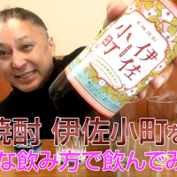 【芋焼酎】大口酒造「伊佐小町」を飲んでみた♪