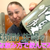 【そば焼酎】雲海酒造の「佐幌」を飲んでみた♪