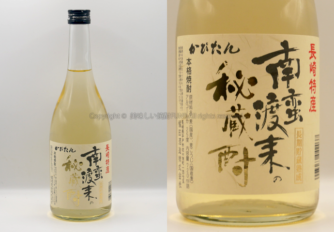 【麦焼酎】南蛮渡来の秘蔵酎 かぴたん / 福田酒造