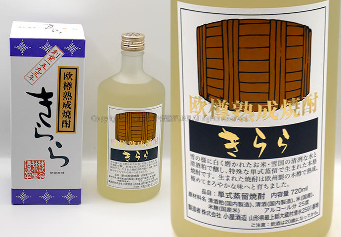 【米焼酎】欧樽熟成焼酎 きらら / 小屋酒造