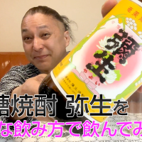 【黒糖焼酎】弥生焼酎醸造所の「弥生」を飲んでみた♪