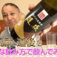 【麦焼酎】桜うづまき酒造の「道後」を飲んでみた♪