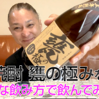 【芋焼酎】櫻の郷酒造「甕の極み」を飲んでみた♪
