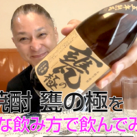 【芋焼酎】櫻の郷酒造「甕の極み」を飲んでみた♪