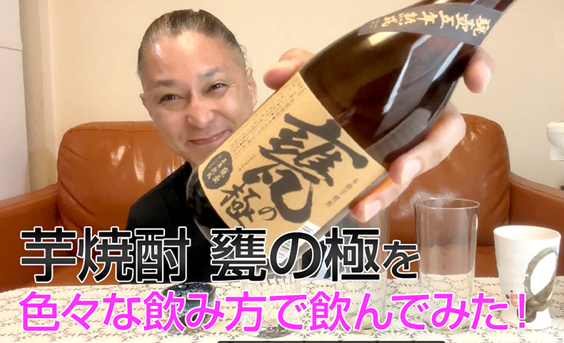 【芋焼酎】櫻の郷酒造「甕の極み」を飲んでみた♪
