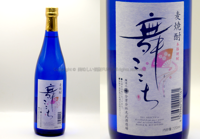【麦焼酎】舞ここち /  光武酒造場