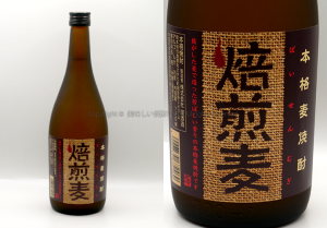 【麦焼酎】焙煎麦 /  堤酒造