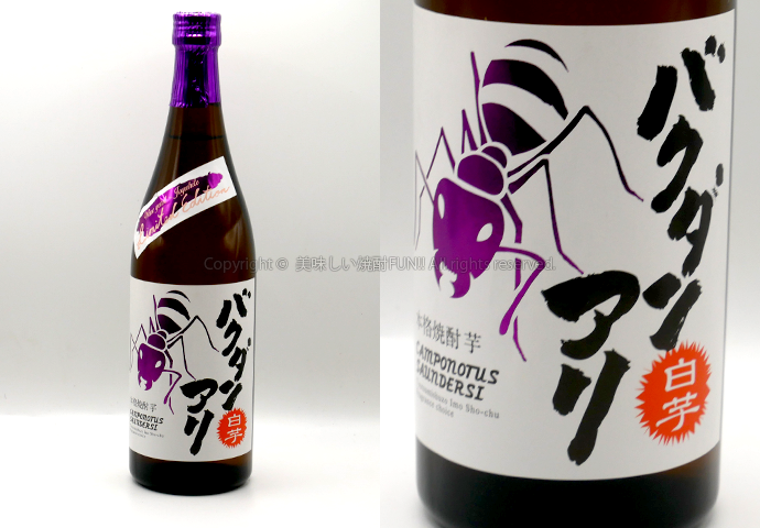 2025年に飲んだオススメの芋焼酎11選!飲み方・オススメの人をご紹介! 117 【芋焼酎】バクダンアリ / 堤酒造