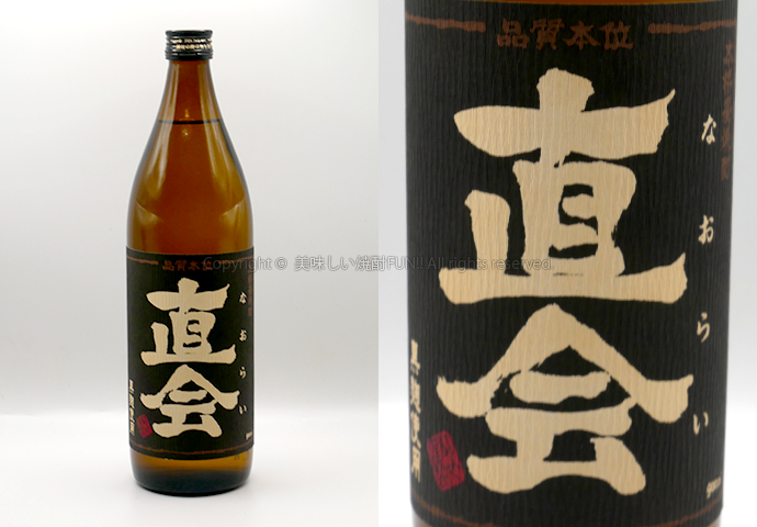 【麦焼酎】直会 /  紅乙女酒造