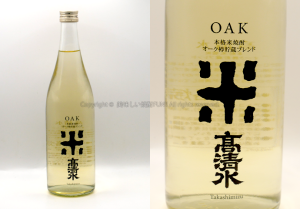 本格米焼酎 －オーク樽貯蔵ブレンド－