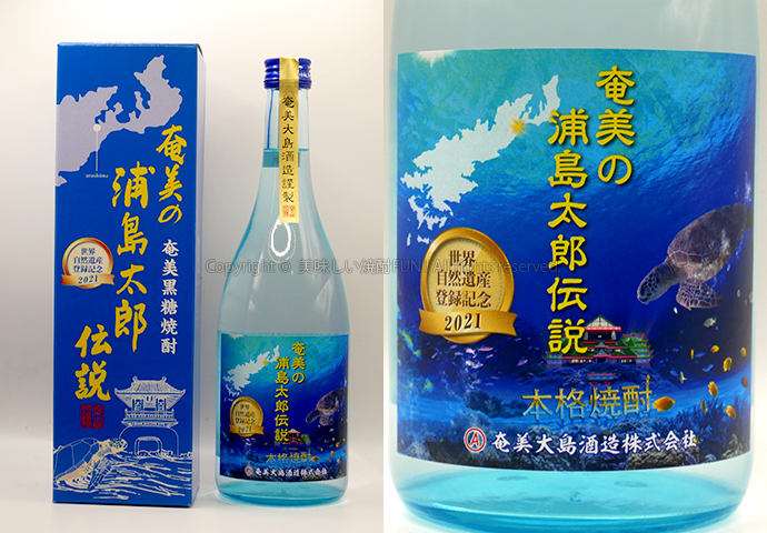 2025年に飲んだオススメの黒糖焼酎9選!飲み方・オススメの人をご紹介! 5 【黒糖焼酎】奄美の浦島太郎伝 / 奄美大島酒造