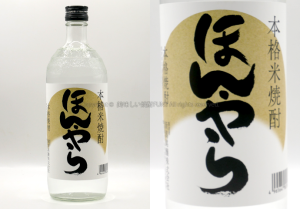 【米焼酎】ほんやら / 新潟銘醸