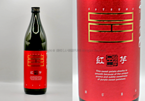 【芋焼酎】岩川醸造「邑 紅芋」を飲んでみた♪ 12 【芋焼酎】邑 紅芋 / 岩川醸造