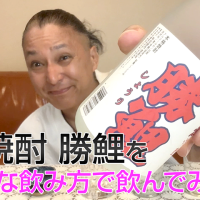 【麦焼酎】堤酒造の「勝鯉」を飲んでみた♪