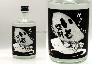 【芋焼酎】ゲゲゲのいも焼酎 / 千代むすび酒造