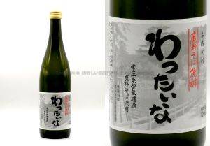 【そば焼酎】梅津酒造の「わったいな」を飲んでみた♪ 7 【そば焼酎】わったいな / 梅津酒造