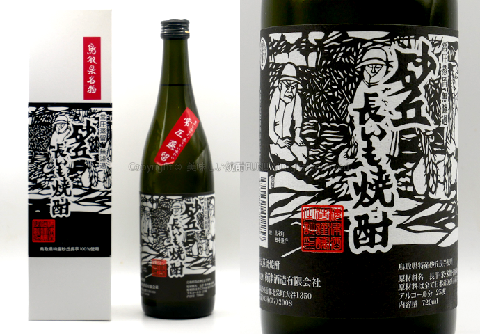 2025年に飲んだオススメの芋焼酎11選!飲み方・オススメの人をご紹介! 37 sakyunagaimo shochu