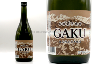 【芋焼酎】芙蓉酒造の「GAKU」を飲んでみた♪ 7 gaku