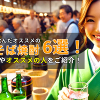2025年に飲んだオススメのそば焼酎6選！飲み方・オススメの人をご紹介！
