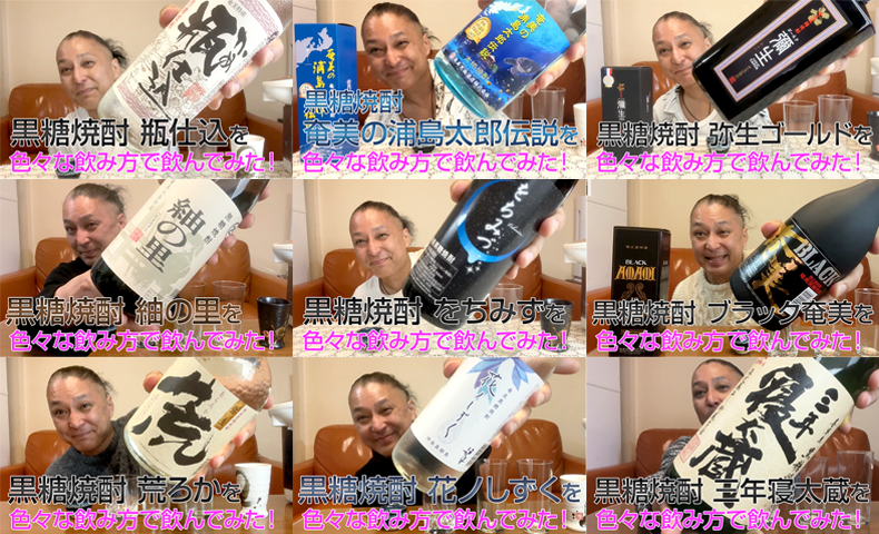 2025年に飲んだオススメの黒糖焼酎9選!飲み方・オススメの人をご紹介! 3 焼酎ソムリエ/焼酎コンシェルジュが実際に飲んでオススメする本格黒糖焼9選