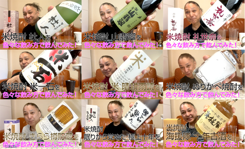 焼酎ソムリエ/焼酎コンシェルジュが実際に飲んでオススメする本格米焼9選