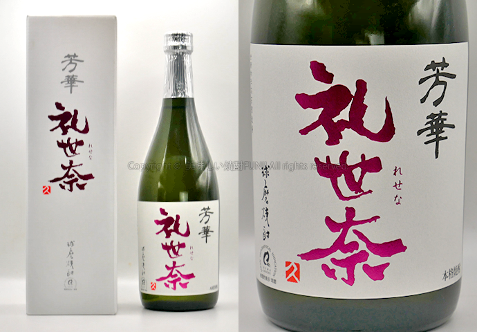 【米焼酎】礼世奈(れせな) / 大石酒造