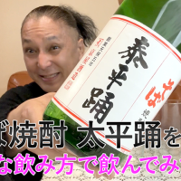 【そば焼酎】京屋酒造の「泰平踊」を飲んでみた♪ 28 【そば焼酎】京屋酒造の「泰平踊」を飲んでみた♪
