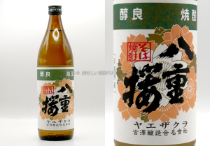 【そば焼酎】古澤醸造の「八重桜」を飲んでみた♪ 12 【そば焼酎】八重桜 / 古澤醸造