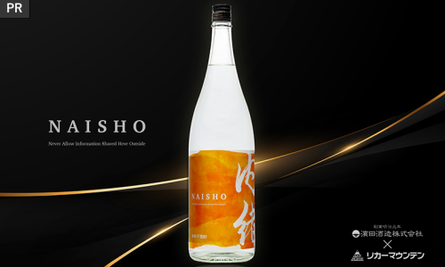 タマアカネ使用”紅茶”のように香る芋焼酎「内緒～NAISHO～」解禁！