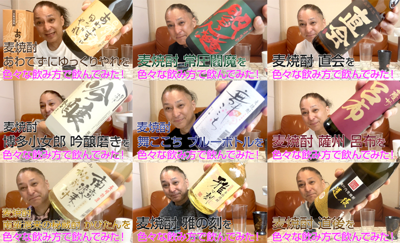 焼酎ソムリエ/焼酎コンシェルジュが実際に飲んでオススメする本格麦焼酎9選