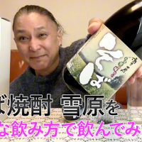 【そば焼酎】古澤酒造の「雪原」を飲んでみた♪